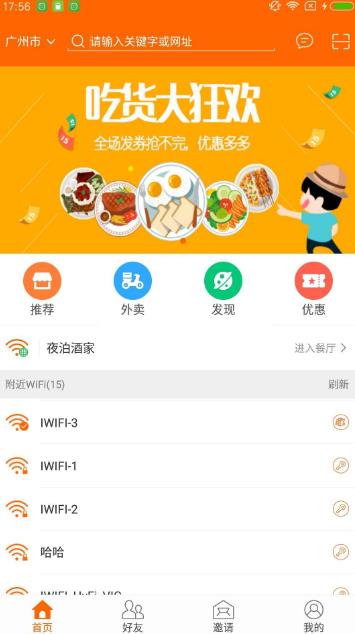 爱WiFi安卓免费版v3.10.7 官方正式版