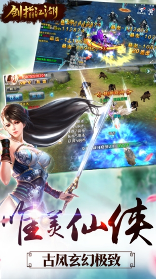 劍指江湖手機版(玄幻仙俠MMO) v1.2 iPhone版