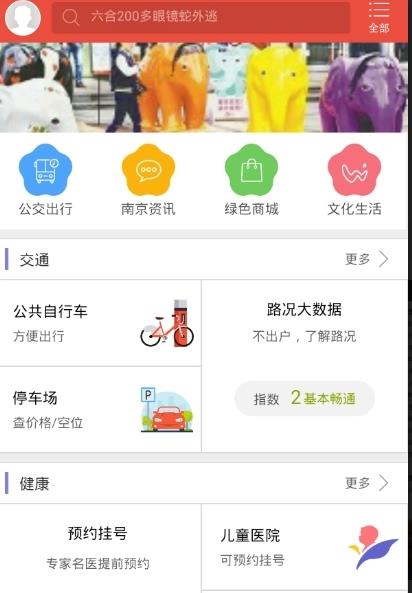 我的南京公共自行车苹果手机版(公共自行车便民服务) v2.3.7 ios版