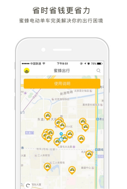 蜜蜂出行官方版app(单车出行) v1.4.1 苹果手机版