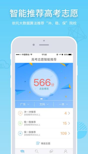高考e志愿安卓最新版(智能推荐高考志愿) v2.6.0 手机版