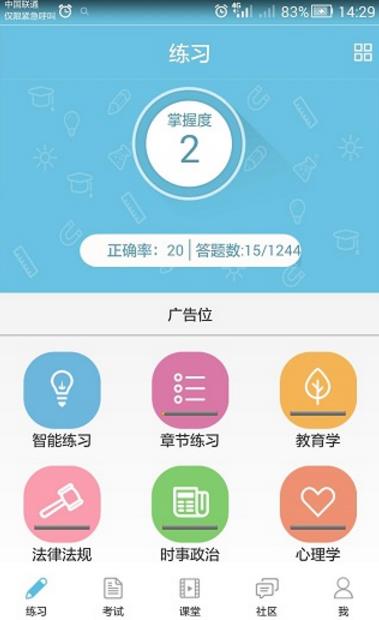 教师云学园安卓免费版v1.6.5 手机版