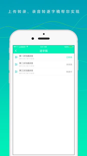 心知助手iPhone版(心理咨询) v1.1 ios版