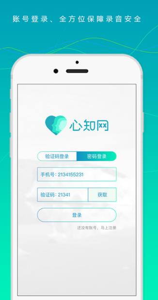 心知助手iPhone版(心理咨询) v1.1 ios版