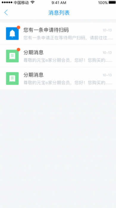 元宝e家商家版(电子商务平台) v1.3.4 安卓手机版
