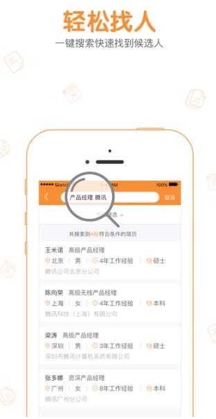人才盒子手机版(人才库) v1.3.2 iPhone版