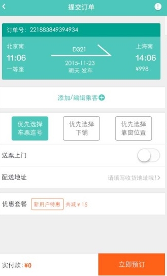 智慧铁旅android官方版(综合性旅游软件) v1.1.0 免费手机版