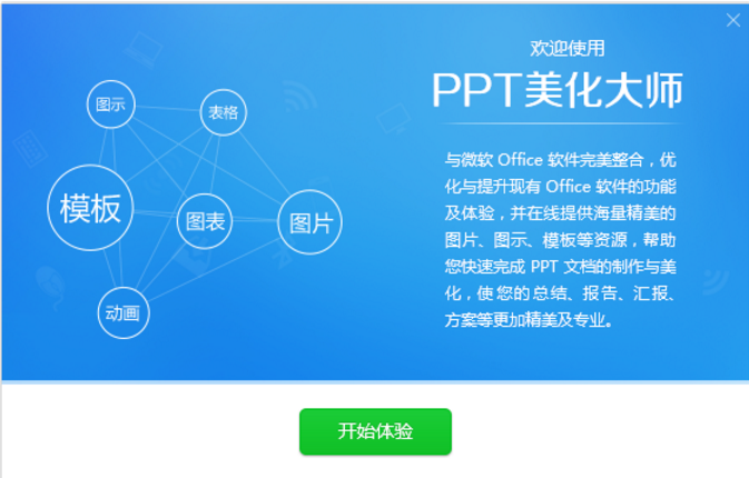 ppt美化大师禁用和恢复方法