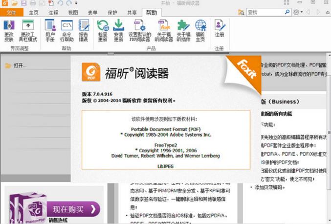 福昕PDF阅读器转JPG图片工具中文版