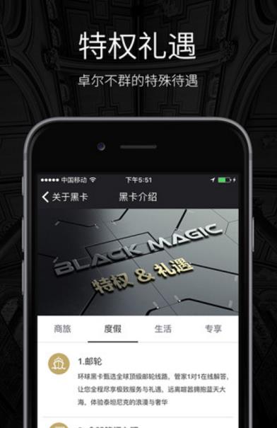 环球黑卡安卓免费版(私人管家服务) v2.5.4 官方手机版