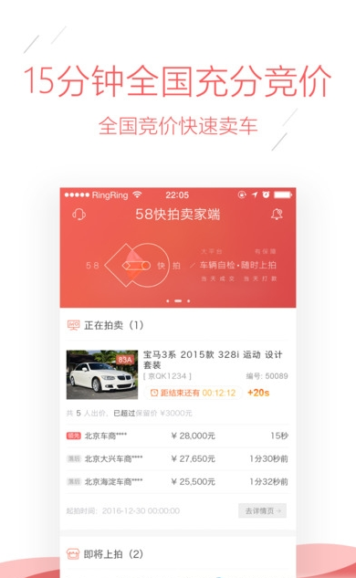 58快拍安卓版app(二手车交易平台) v1.2.1 官方最新版