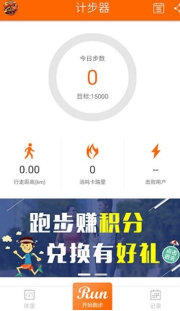 手机计步器软件安卓版(运动app) v4.2.0.3 官方版