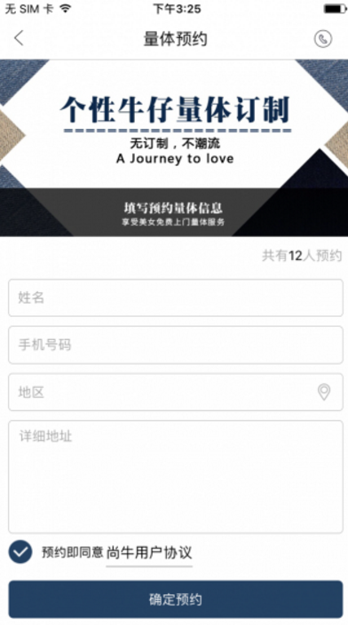 尚牛訂製官方版app(量身裁衣) v1.1.4 安卓手機版