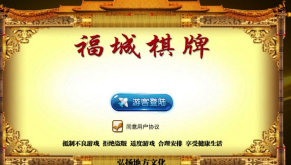 福城字牌ios官方版(跑胡子游戏) v1.3 免费手机版