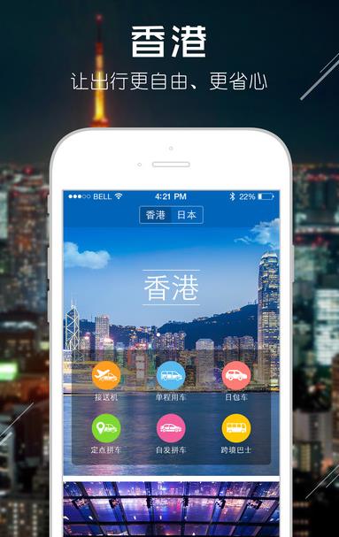 小马跨境车iOS手机版v3.8 iPhone最新版