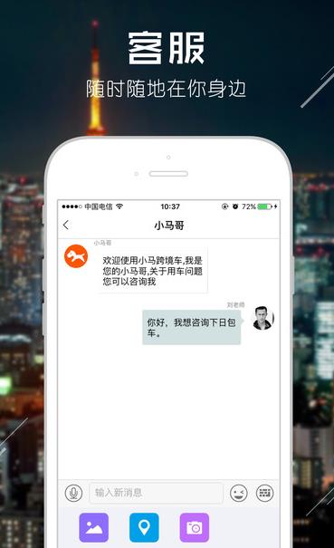 小马跨境车iOS手机版v3.8 iPhone最新版