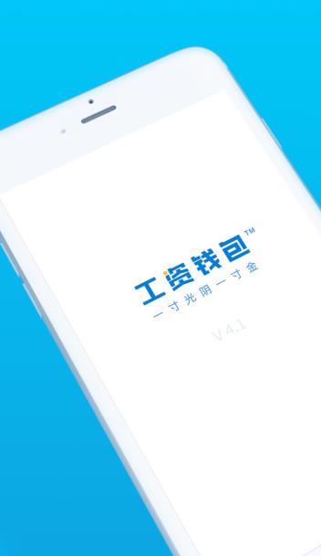 工资钱包苹果免费版(金融理财手机软件) v4.3.2 iOS手机版