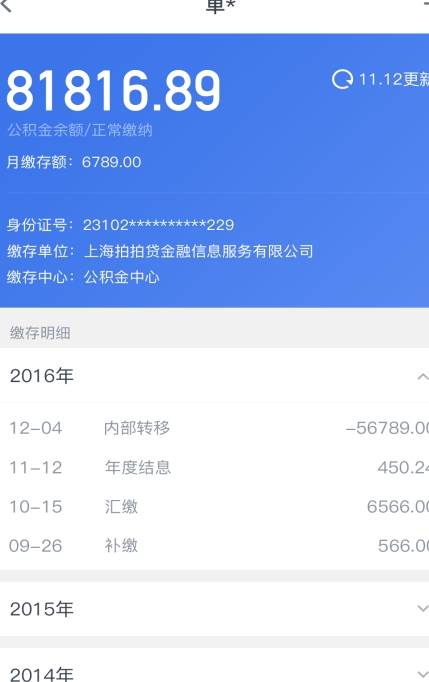 广州公积金Android版(积金查询) v1.5 手机安卓版