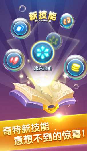 天天愛消除蘋果版for iOS (騰訊天天愛消除IOS版) v1.59.0 免費版