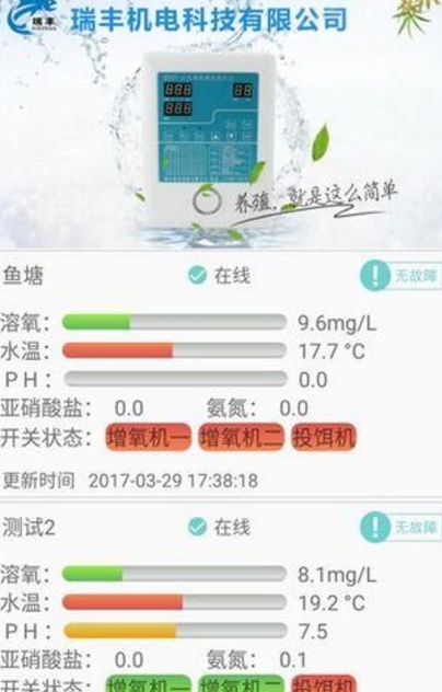 瑞丰渔业官方版(水产业养殖) v1.3 手机安卓版