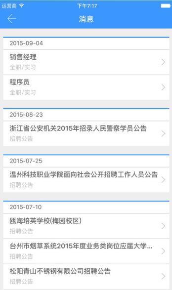 黄师就业iPhone版(求职APP) v4.0 ios版