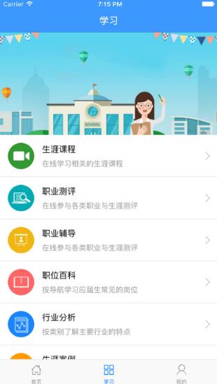 黄师就业iPhone版(求职APP) v4.0 ios版