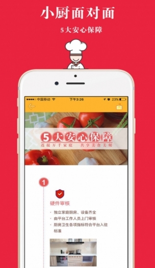 小厨面对面Android版(网上订餐平台) v1.3 安卓官方版