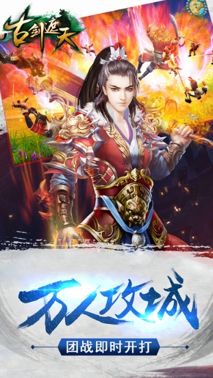 古剑遮天苹果版(东方仙侠RPG) v1.3 手机版