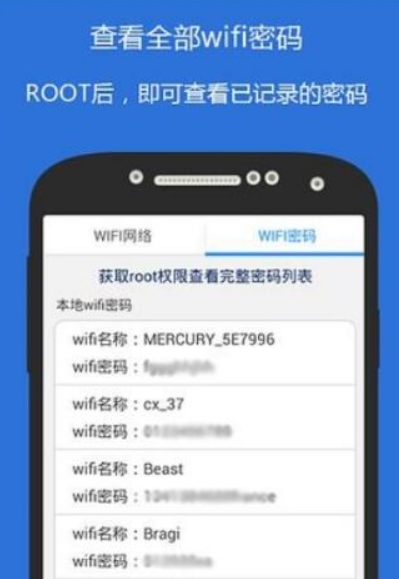 wifi侠客密码查看器安卓版v1.4.9 官方手机版