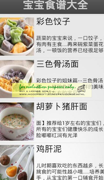 宝宝食谱大全安卓版(健康食谱) v1.3 手机Android版