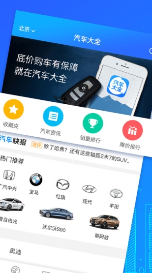 汽车大全iphone版(新车报价软件) v1.2.1 官方ios版