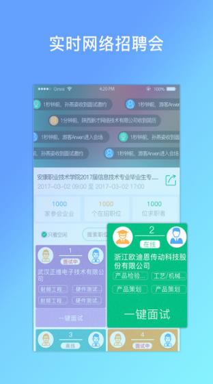 优才优聘手机版(手机招聘APP) v1.2 ios版