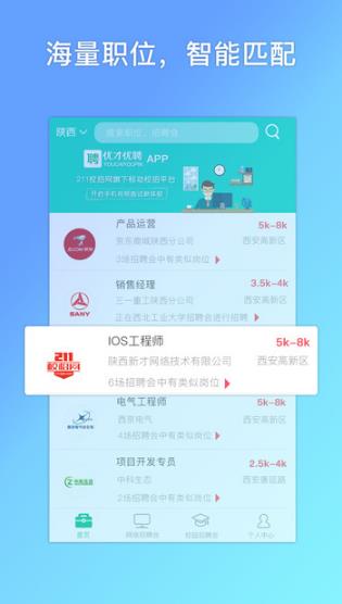 优才优聘手机版(手机招聘APP) v1.2 ios版