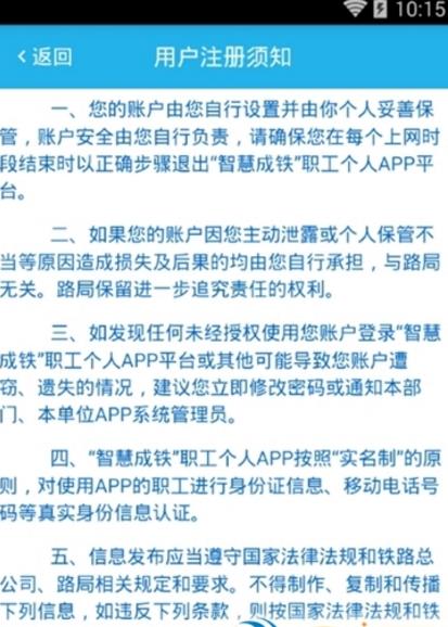 智慧城铁职工手机app(办公服务软件) v1.2 安卓版