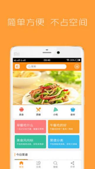 菜家谱美食Android版(手机菜谱) v3.2 手机版