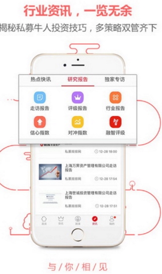 私募排排网苹果免费版(基金理财APP) v3.1 ios官方版