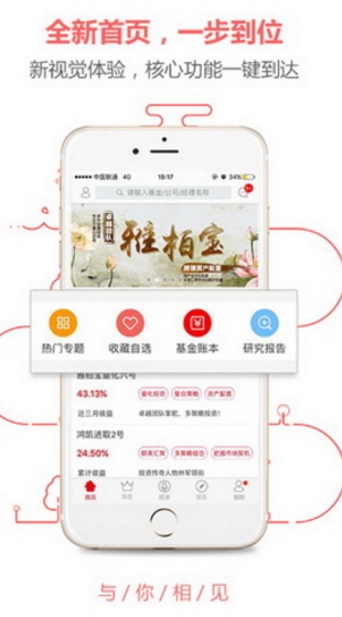 私募排排网苹果免费版(基金理财APP) v3.1 ios官方版