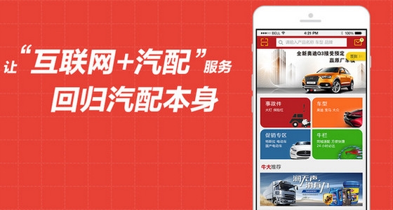 牛汽配蘋果版(汽車配件商場) v3.5.3 ios官方版