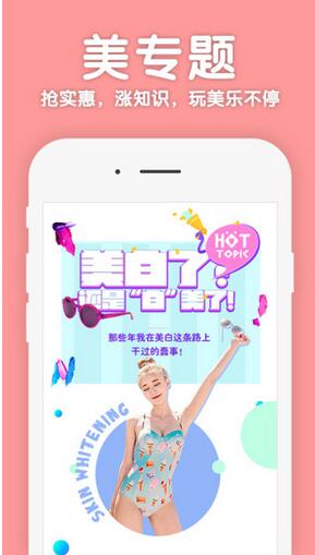 肤君苹果官方版(美容化妆软件) v2.9.1 ios手机版