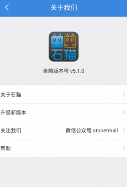 石猫安卓版(石材销售) v8.5 手机Android版