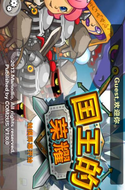 國王的榮耀iPhone免費版(策略動作手機遊戲) v1.3.2 iOS手機版