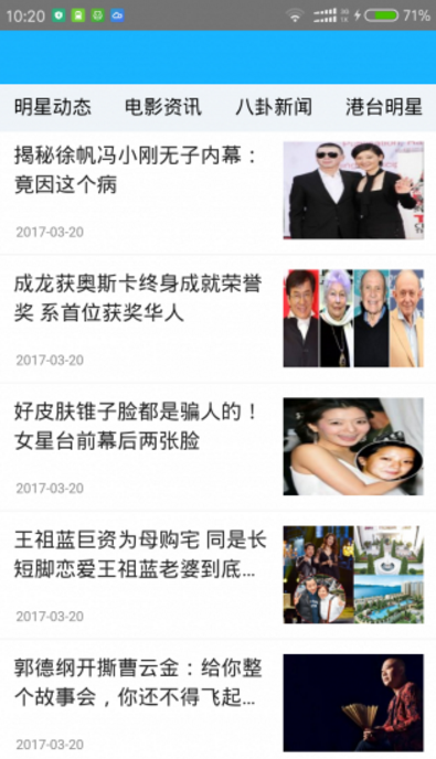 必威娱乐官方版(八卦新闻) v1.1.8 安卓手机版