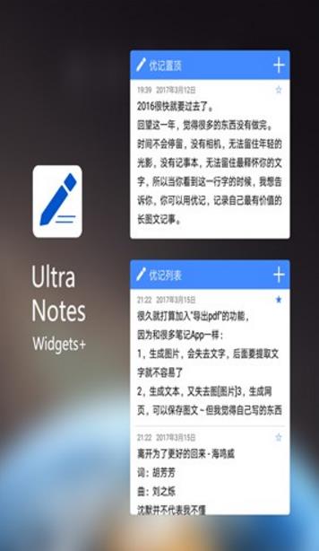 优记手机版(手机记事本) v6.3.0 安卓版