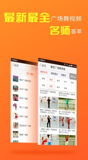 糖豆广场舞Android版(广场舞视频) v6.7.2 安卓免费版