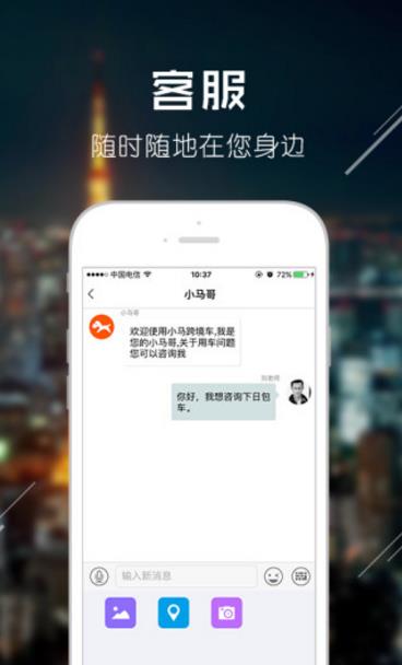 小马跨境车安卓最新版v 3.7.2 正式版
