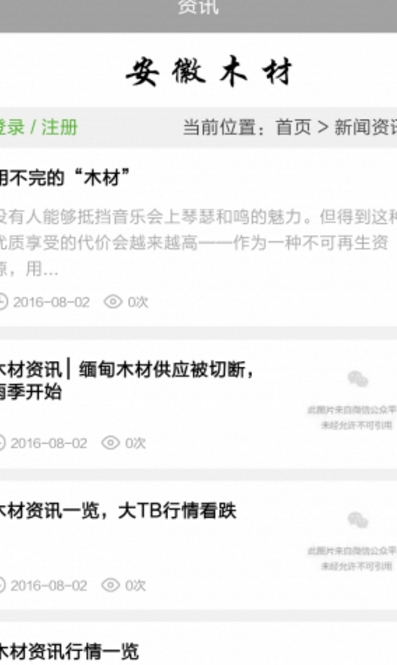 安徽木材官方版(网络销售平台) v5.0.0 手机安卓版