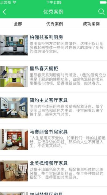 家居装饰工程平台安卓手机app(装修信息平台) v1.2.2 官方版