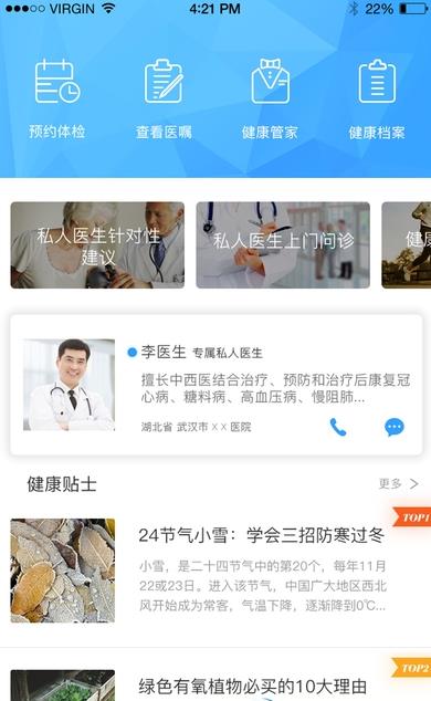 百捷健康手机app(各种优质医疗资源) v1.3 安卓版