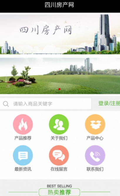 四川房产网Android版(房产服务) v5.2.0 手机安卓版