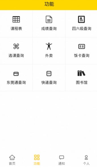 校喵手机app安卓版(校园服务应用) v1.1.0 Android免费版